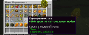 Перевод 24w14potato