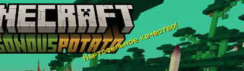 Перевод 24w14potato