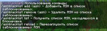 AsnBlacklist