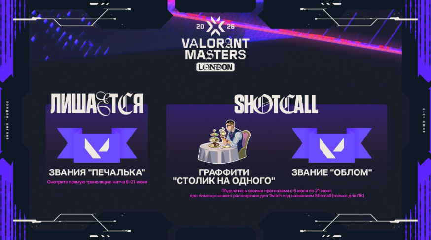 Esports broadcast of VALORANT Masters London match showing professional teams competing on stage with live audience and tournament lighting.